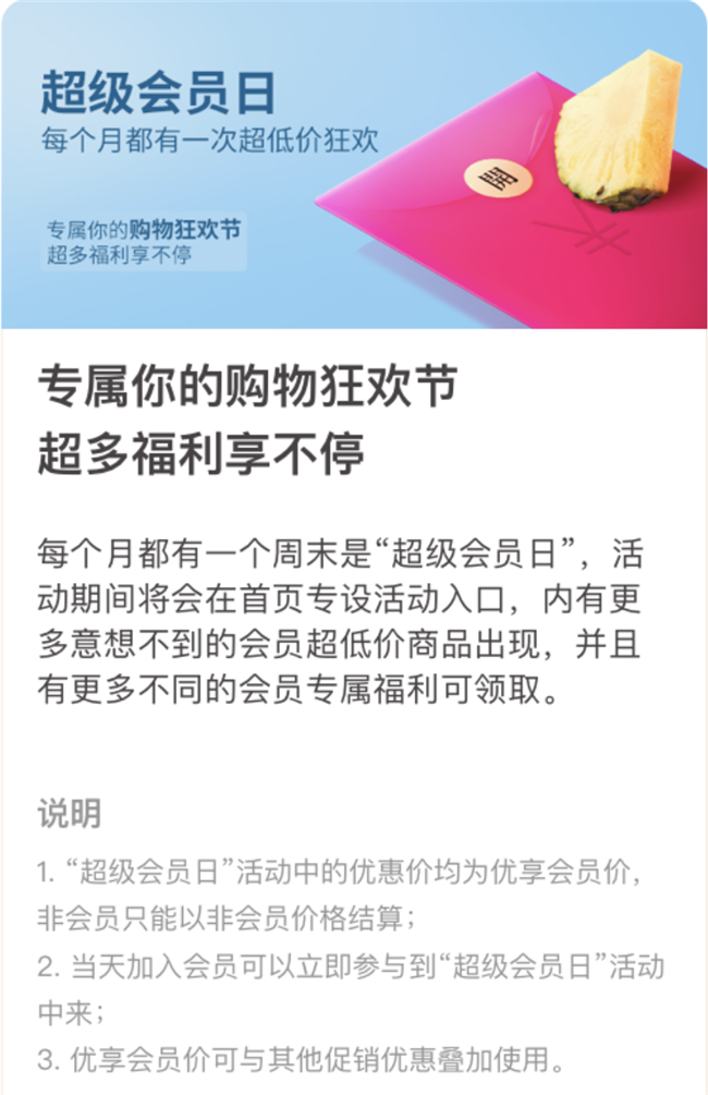 新零售營銷策劃